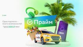 Что дает подписка СберПрайм в Телемакс