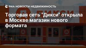 Дикси: сколько точек у сети магазинов в Телемакс