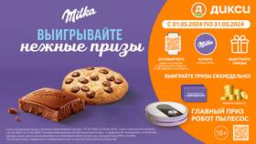 Где найти приложение Дикси в Телемакс