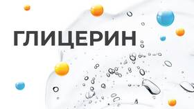 Глицерин жидкий: применение и инструкция в Телемакс
