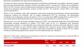 Из чего складываются доходы и расходы населения в Телемакс