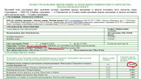 Как добавить страховку в СберБанк в Телемакс
