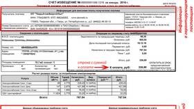 Как должна выглядеть квитанция ЖКХ в Телемакс