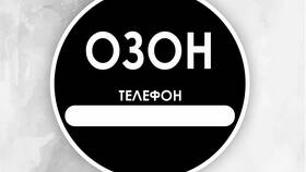 Как изменить номер телефона в Ozon ID в Телемакс