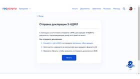 Как оформить декларацию о доходах через Госуслуги в Телемакс