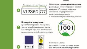 Как оплатить парковку в Москве в Телемакс