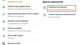 Как отключить интернет-платежи в СберБанке в Телемакс