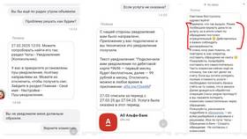 Как отключить комиссию за услугу Альфа-Чек