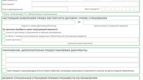 Как отключить страховку в СберБанк Онлайн в Телемакс