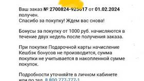 Как отменить заказ в Спортмастере в Телемакс