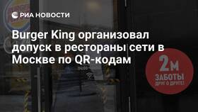 Как отсканировать QR-код в Burger King в Телемакс