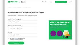 Как перевести деньги с МегаФона в Телемакс