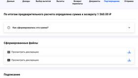 Как подать на возврат 13 процентов налога в Телемакс