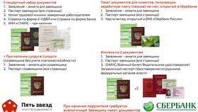 Как получить семейную ипотеку в СберБанке в Телемакс