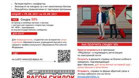 Как получить скидку на жд билеты студенту в Телемакс