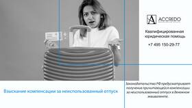 Как получить выплаты за отпуск в Телемакс