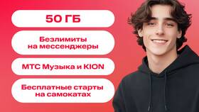 Как поменять минуты на ГБ на МТС в Телемакс