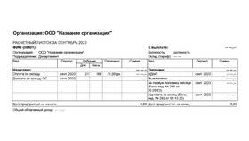 Как правильно пересчитать заработную плату в Телемакс