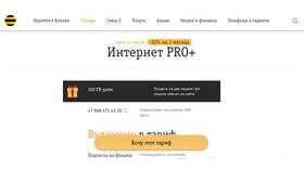 Как продлить тарифный план Билайн после его окончания в Телемакс