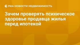 Как проверить дееспособность продавца при покупке в Телемакс