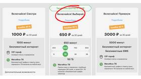 Как работает тариф МегаФона в Москве в Телемакс