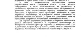 Как распечатать уведомление об обработке персональных данных в Телемакс