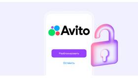 Как разблокировать пользователя на Авито в Телемакс