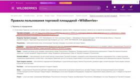Как вернуть товар продавцу на Wildberries в Телемакс