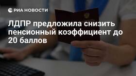 Почему снизили стоимость пенсионного балла в Телемакс