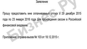 Зачем нужна справка-вызов на сессию в Телемакс