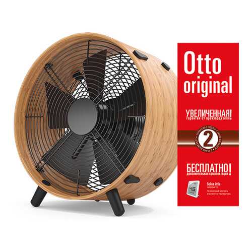 Вентилятор Stadler Form Otto fan ORIGINAL bamboo O-009OR в Телемакс