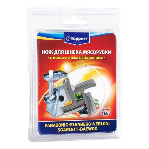 Нож для мясорубки Topperr 1603 в Телемакс